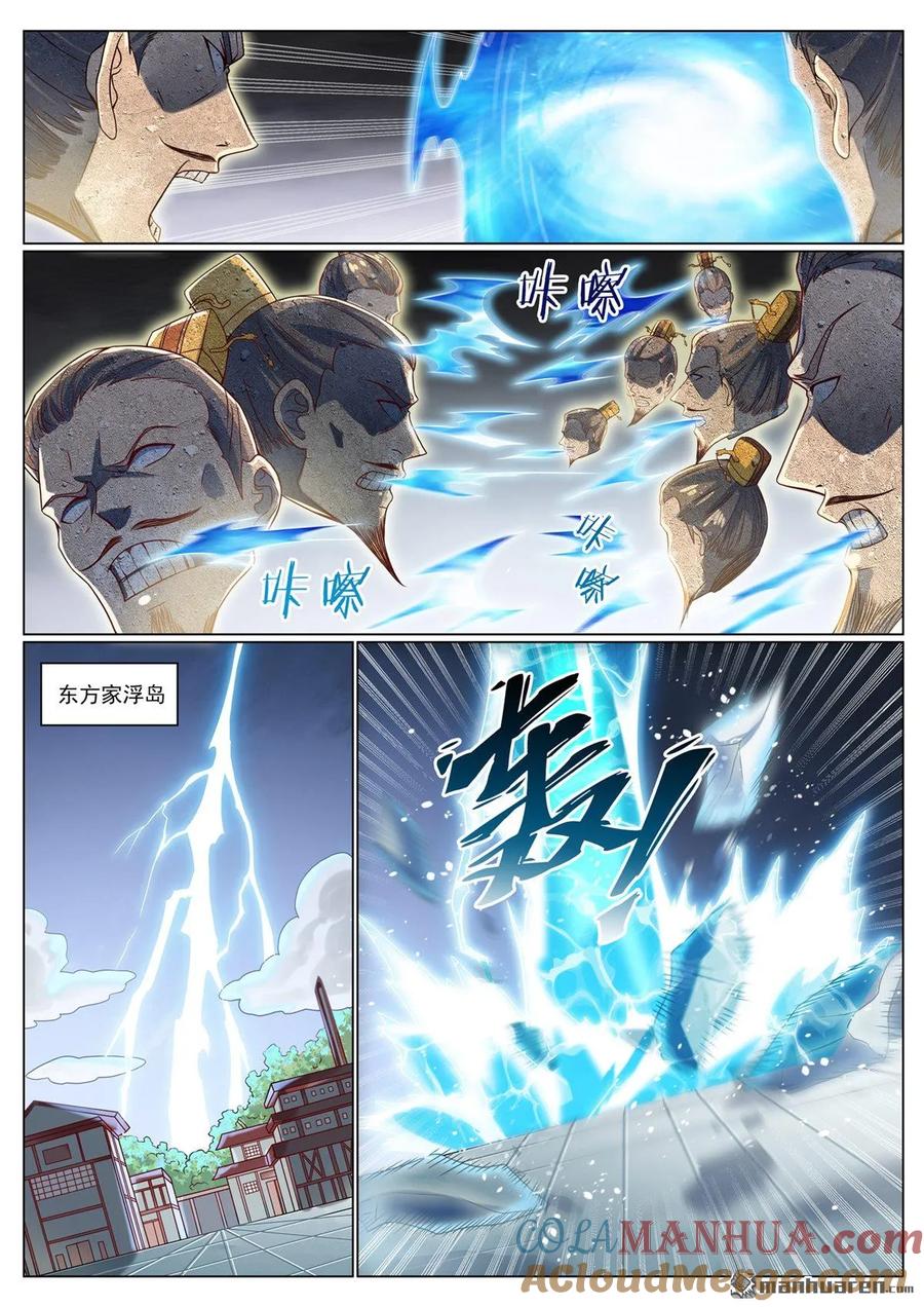 百炼成神 第1071回 掌控魔域 第13页