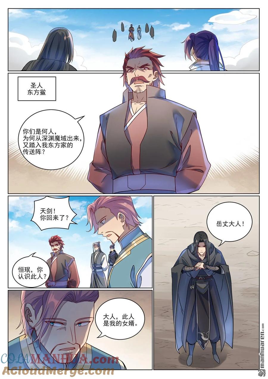 百炼成神 第1071回 掌控魔域 第15页
