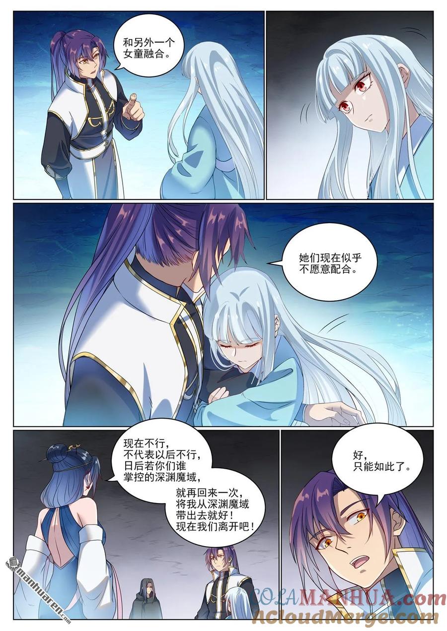 百炼成神 第1071回 掌控魔域 第3页