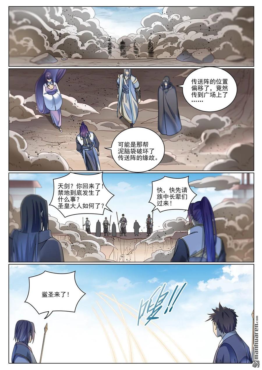 百炼成神 第1071回 掌控魔域 第14页