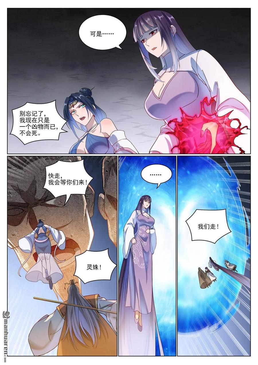 百炼成神 第1071回 掌控魔域 第12页
