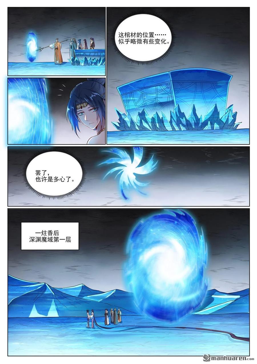 百炼成神 第1071回 掌控魔域 第4页