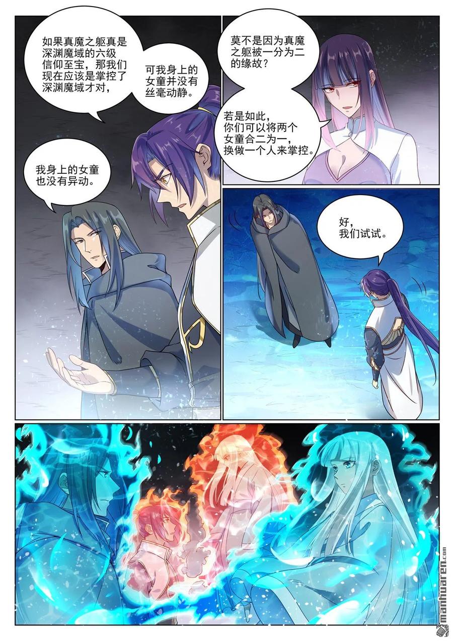 百炼成神 第1071回 掌控魔域 第2页