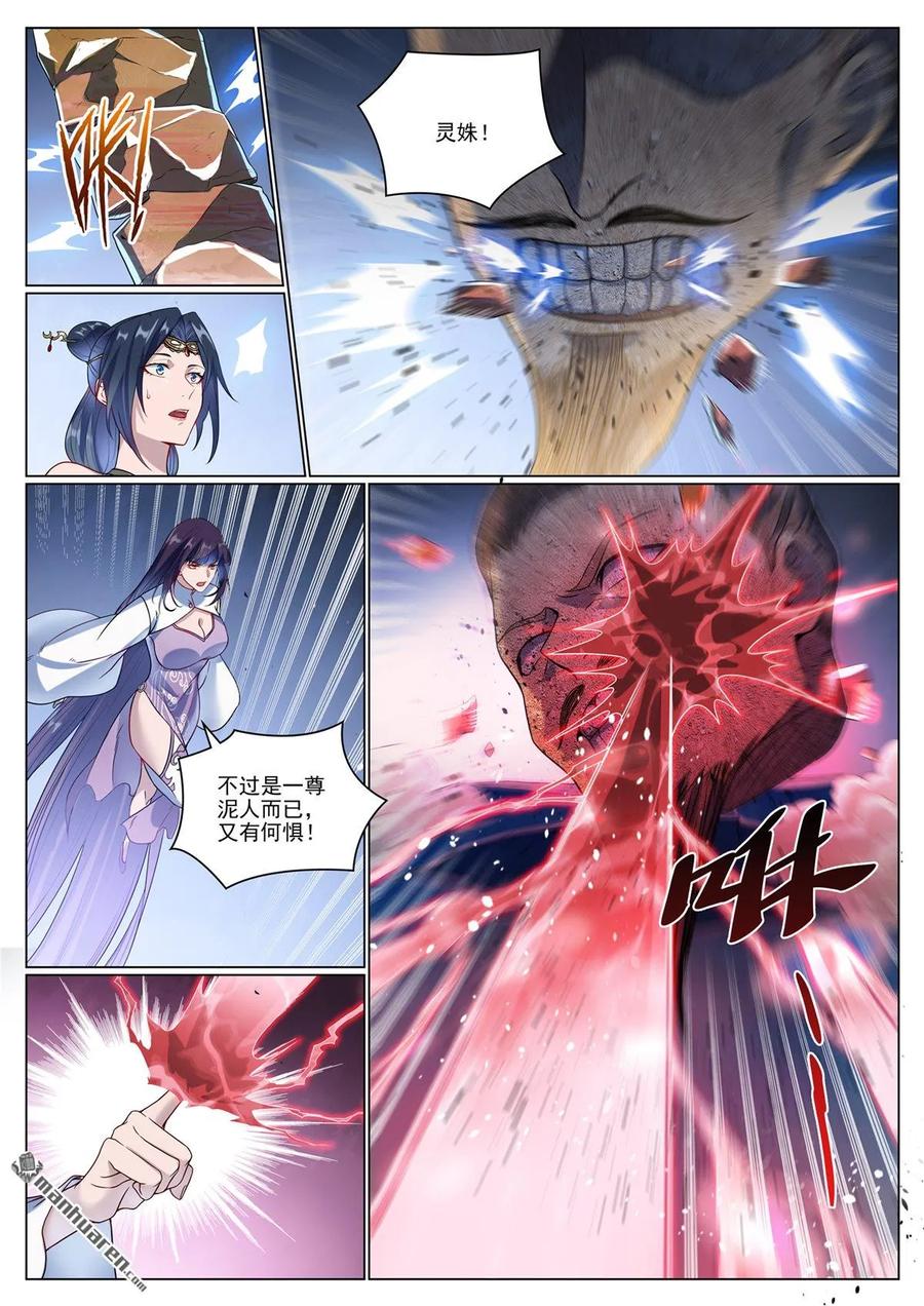 百炼成神 第1071回 掌控魔域 第8页