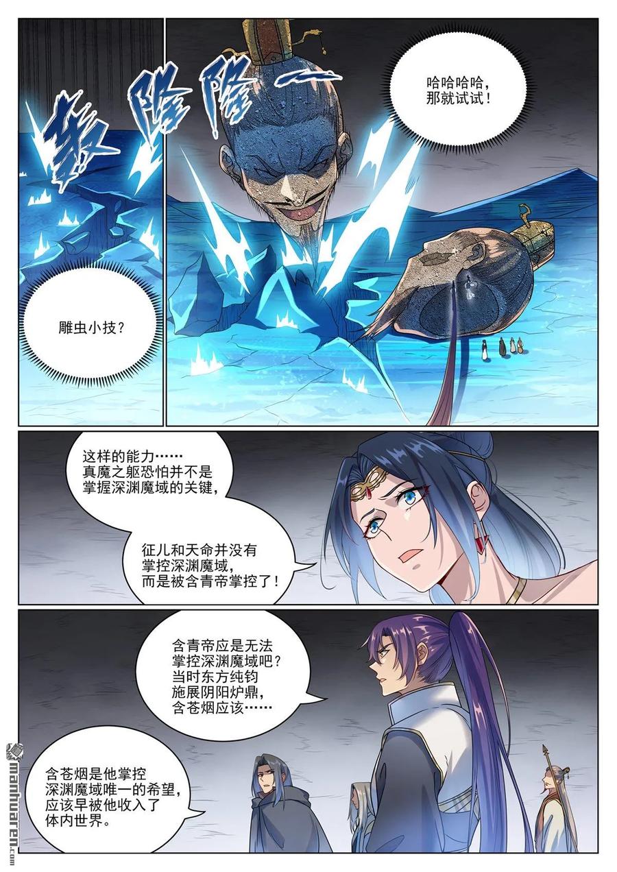 百炼成神 第1071回 掌控魔域 第10页