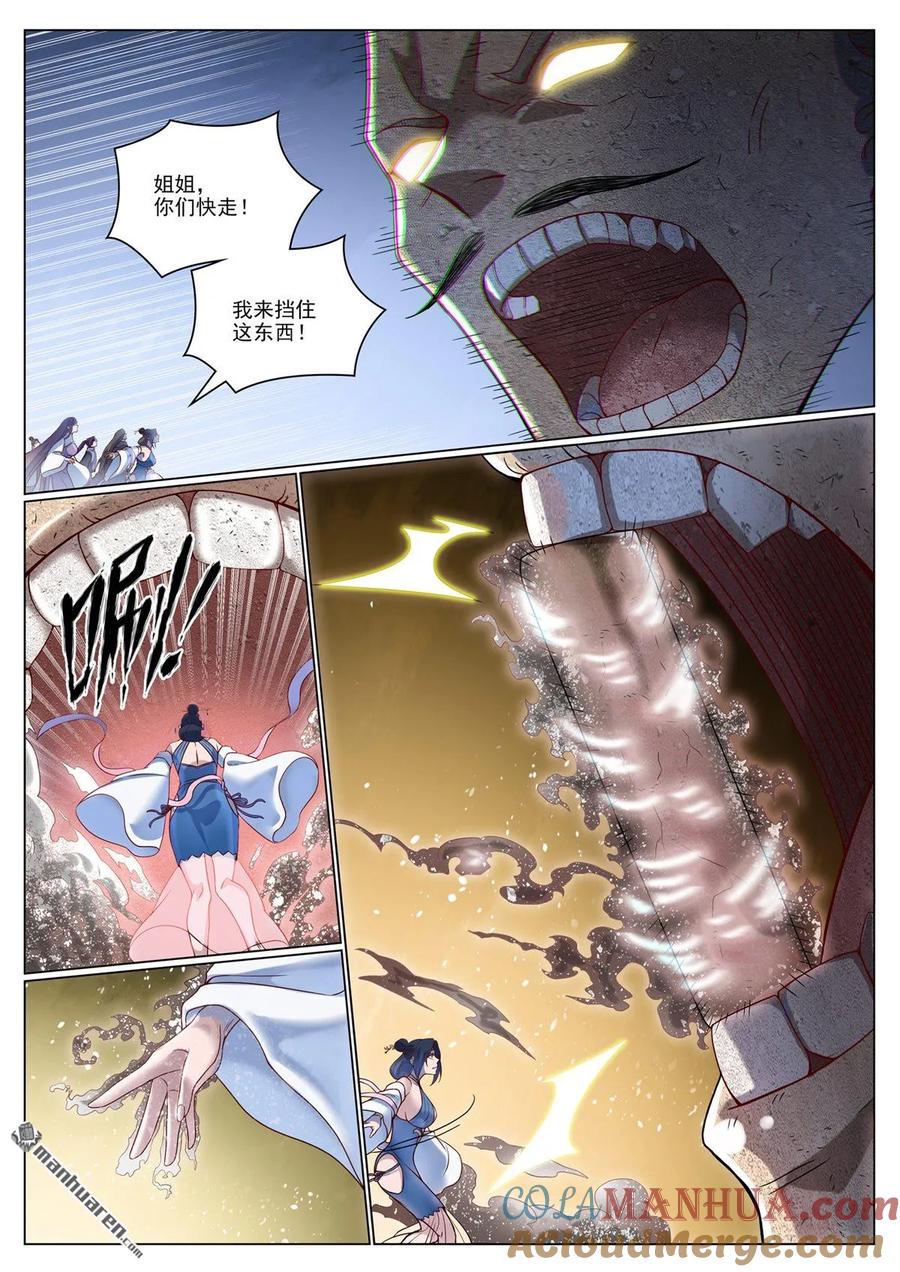 百炼成神 第1071回 掌控魔域 第7页