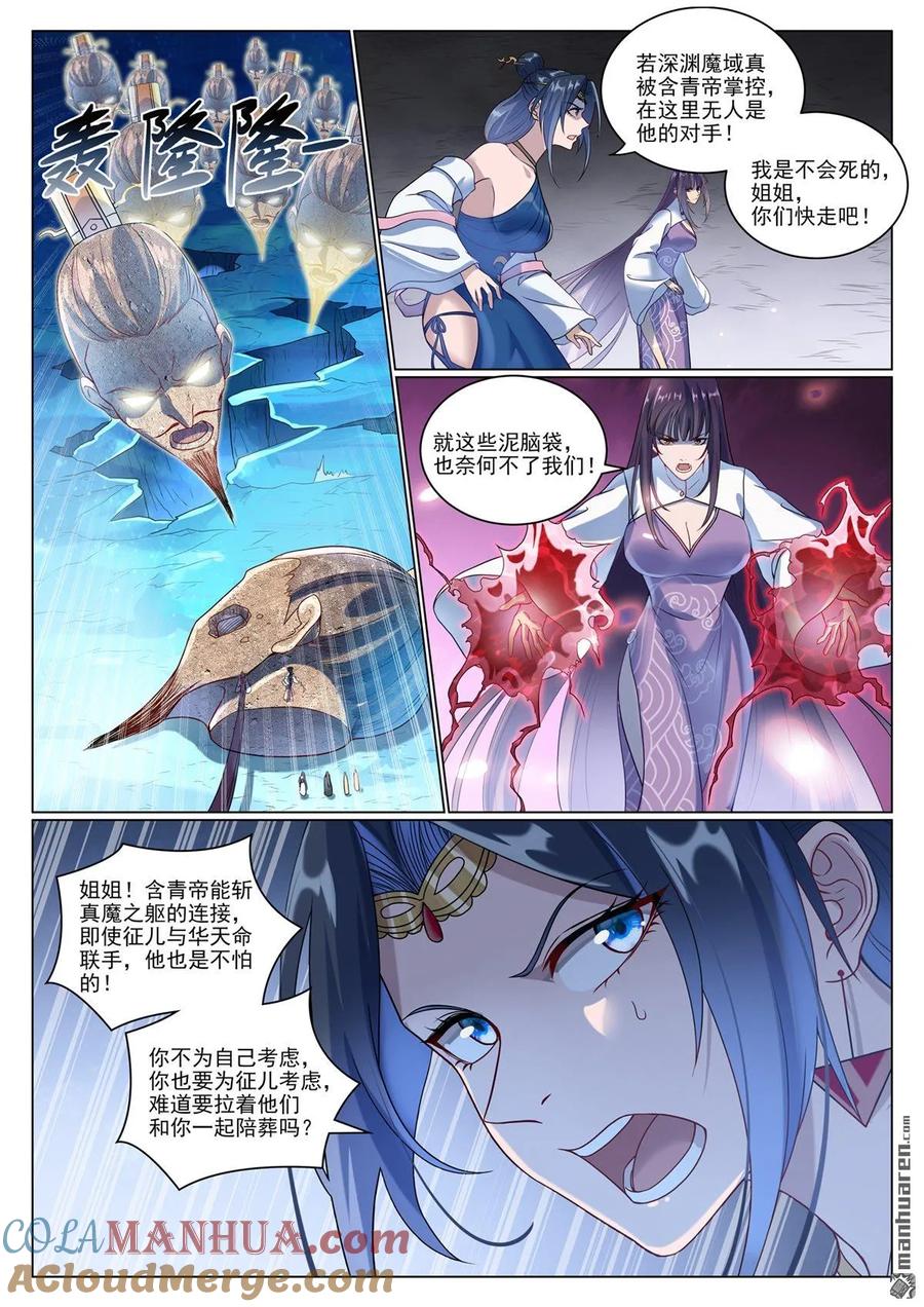 百炼成神 第1071回 掌控魔域 第11页