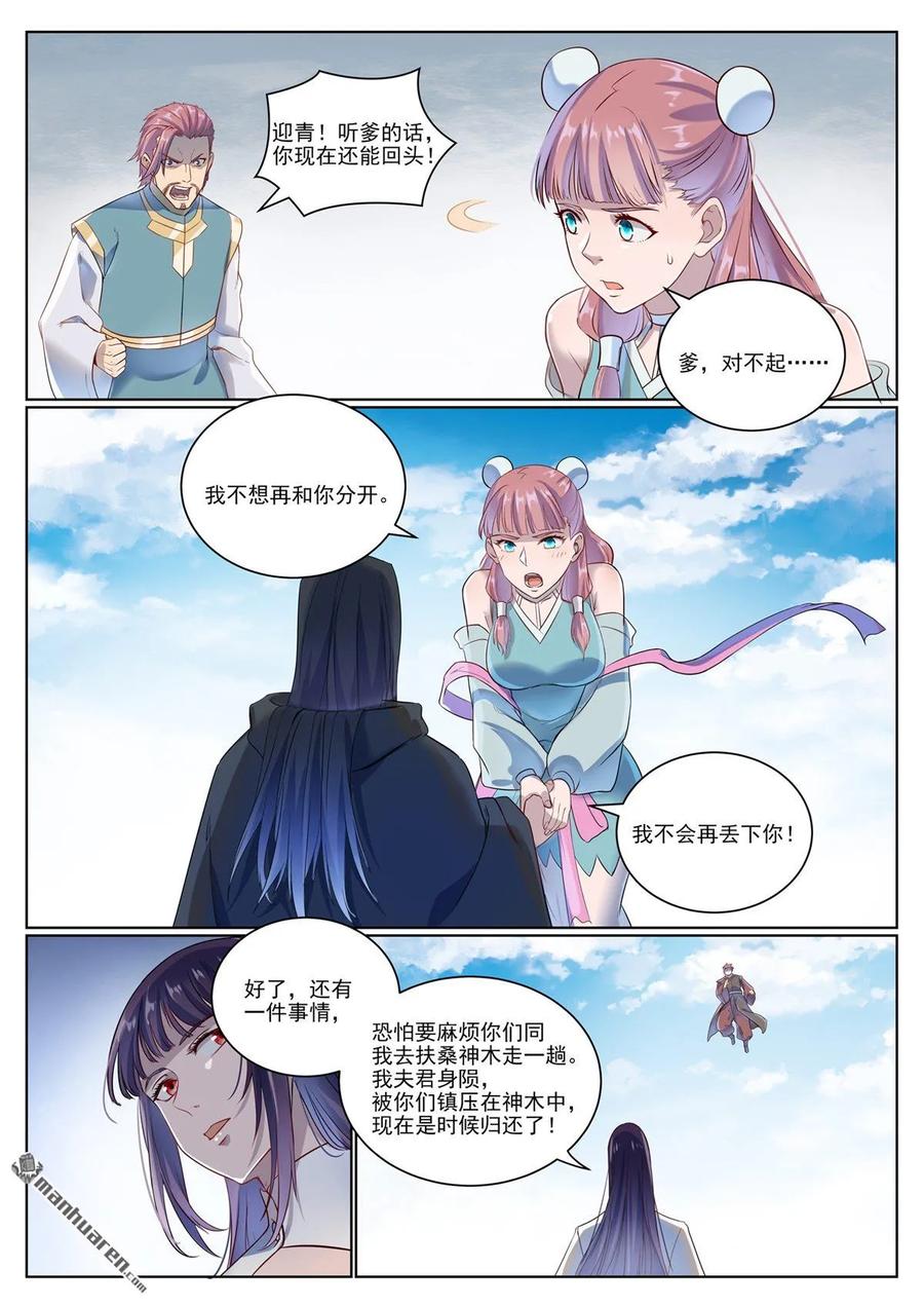 百炼成神 第1072回 父子重逢 第14页