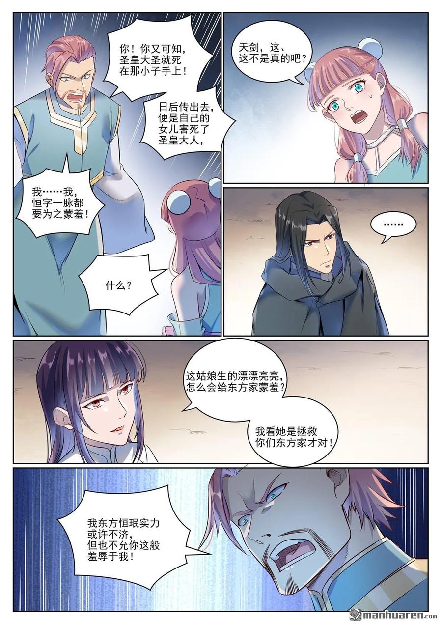 百炼成神 第1072回 父子重逢 第12页
