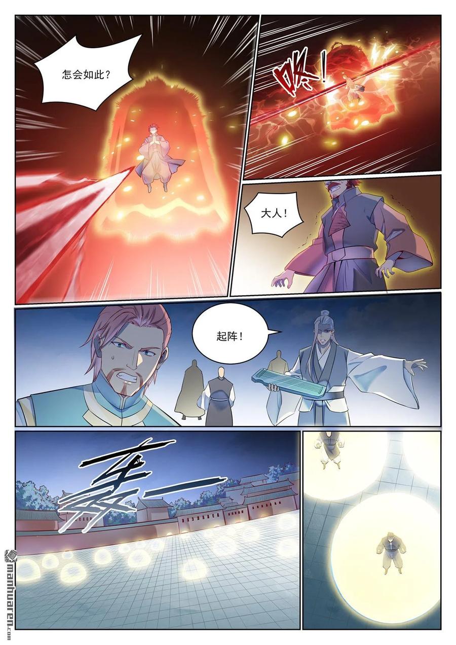 百炼成神 第1072回 父子重逢 第4页