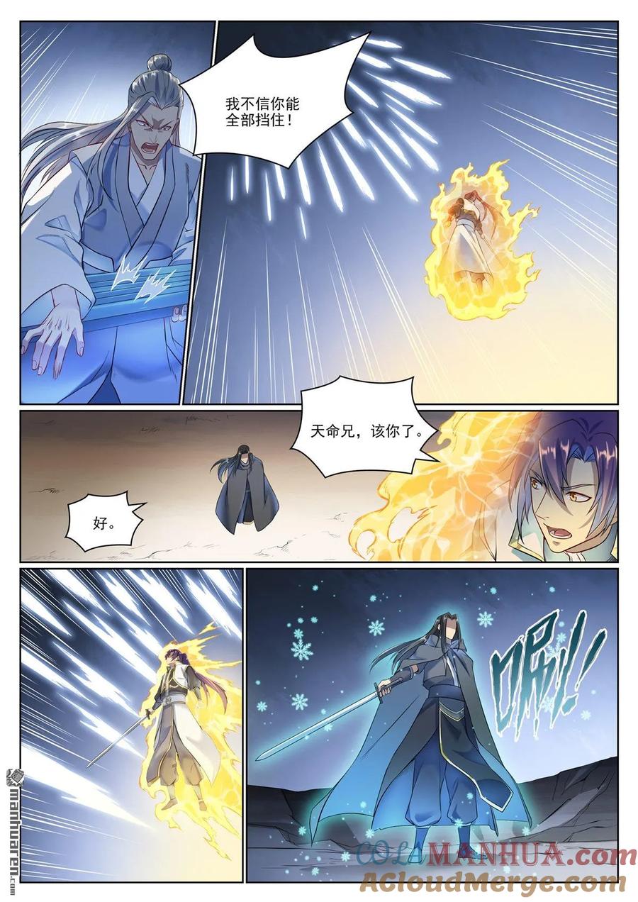 百炼成神 第1072回 父子重逢 第9页