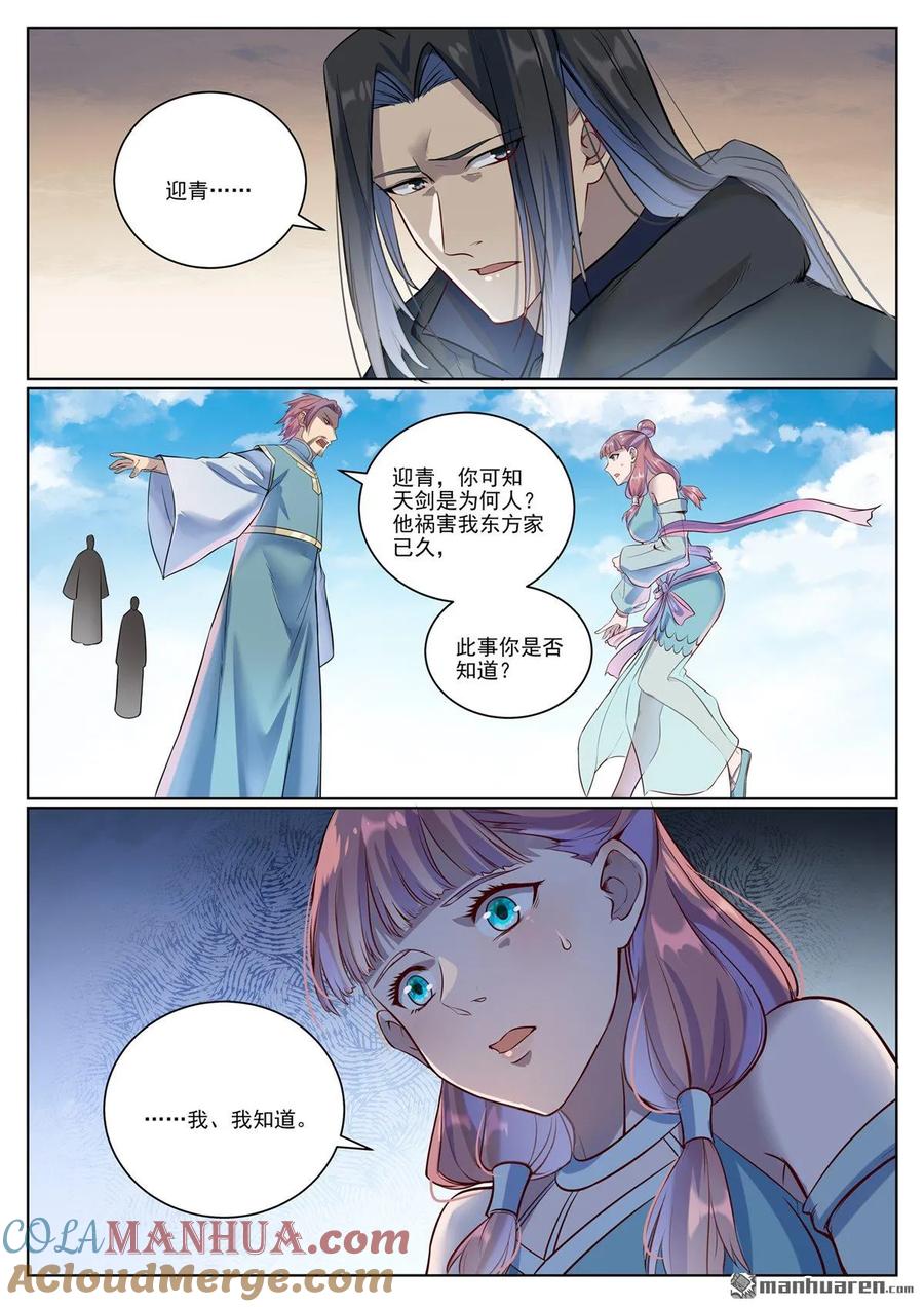百炼成神 第1072回 父子重逢 第11页