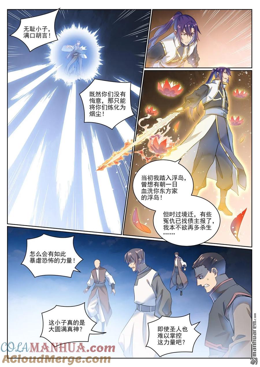 百炼成神 第1072回 父子重逢 第7页