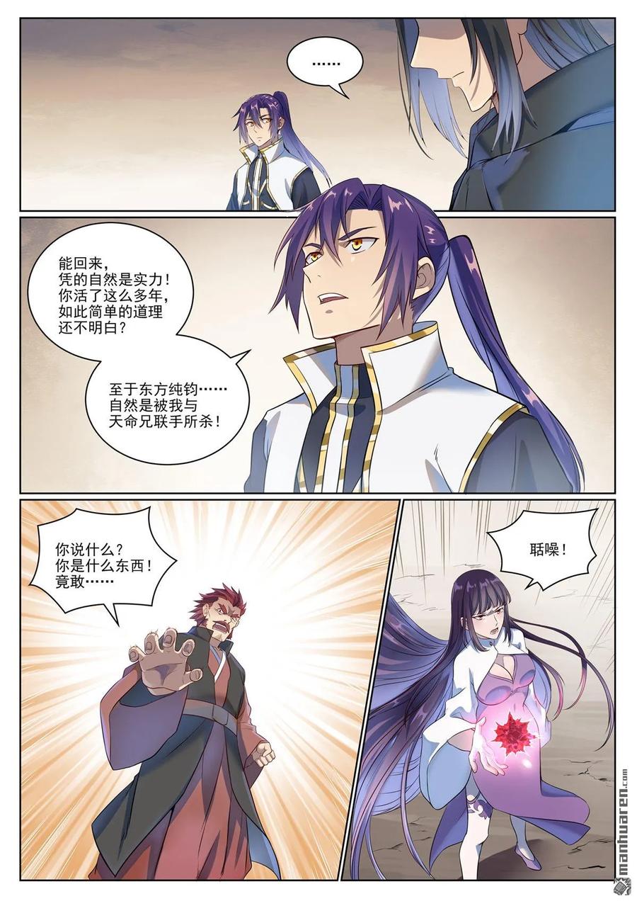 百炼成神 第1072回 父子重逢 第2页