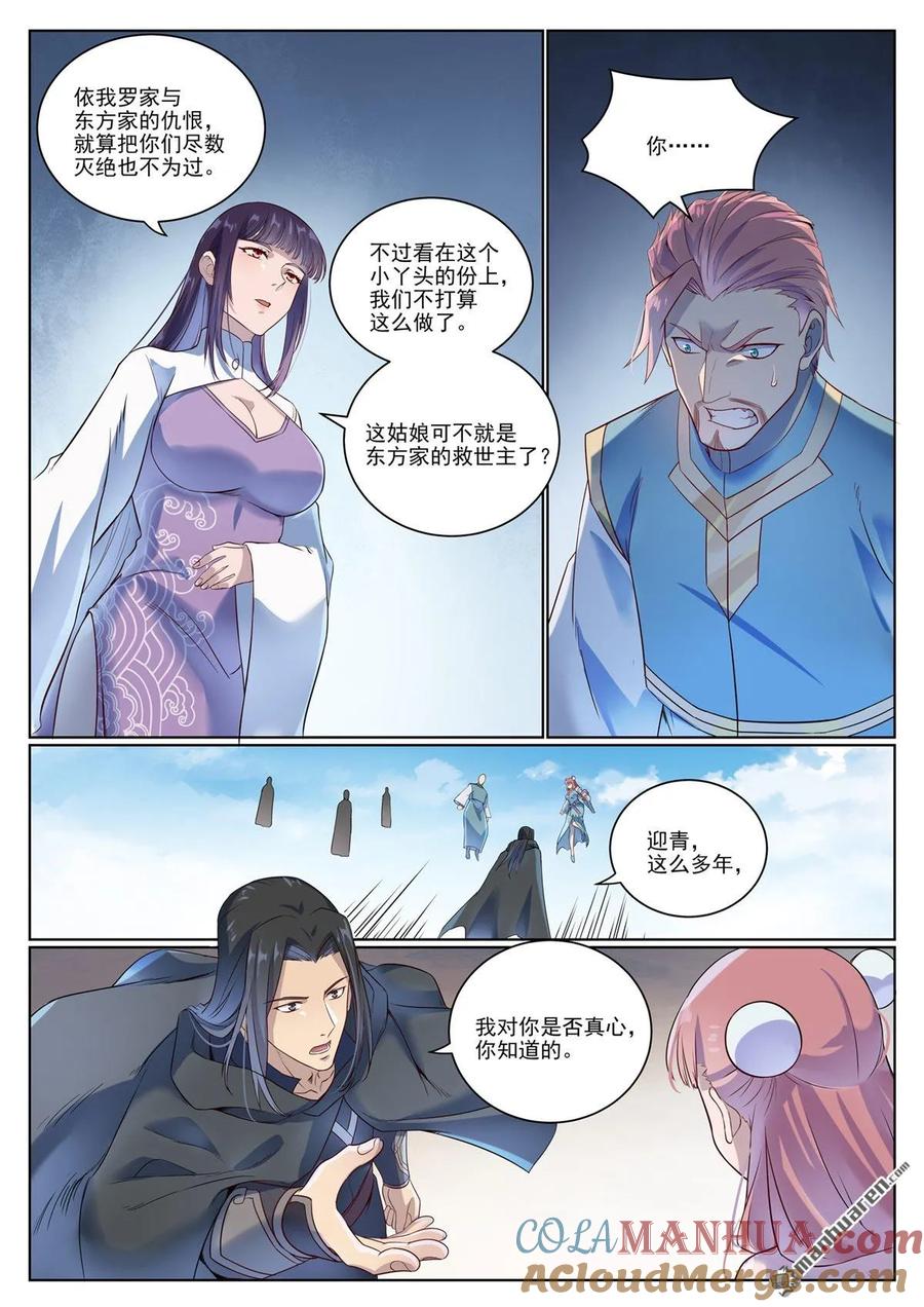 百炼成神 第1072回 父子重逢 第13页