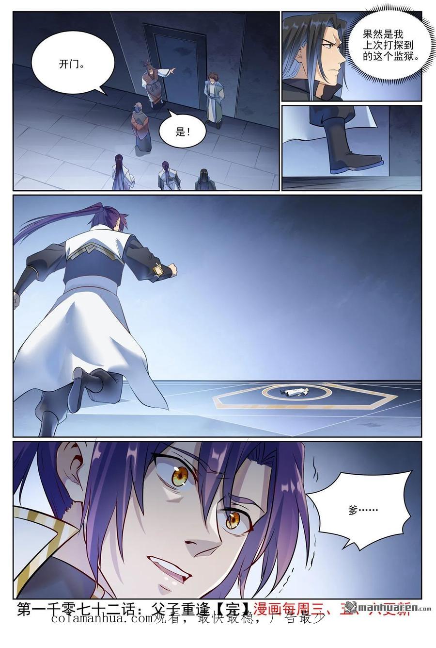 百炼成神 第1072回 父子重逢 第16页