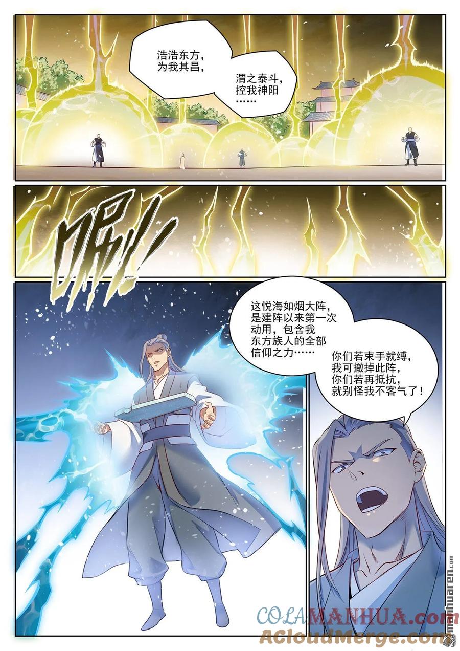 百炼成神 第1072回 父子重逢 第5页