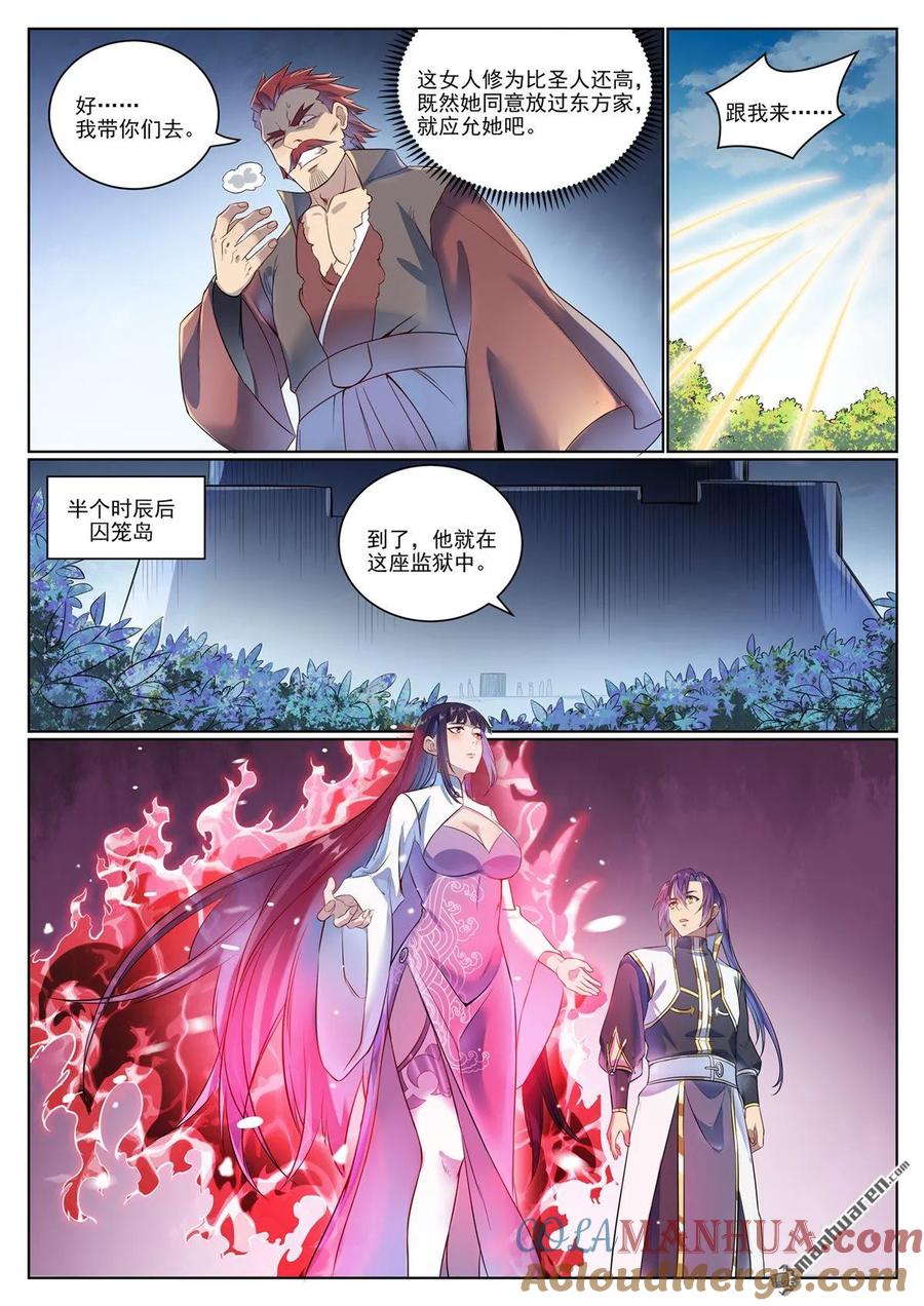 百炼成神 第1072回 父子重逢 第15页