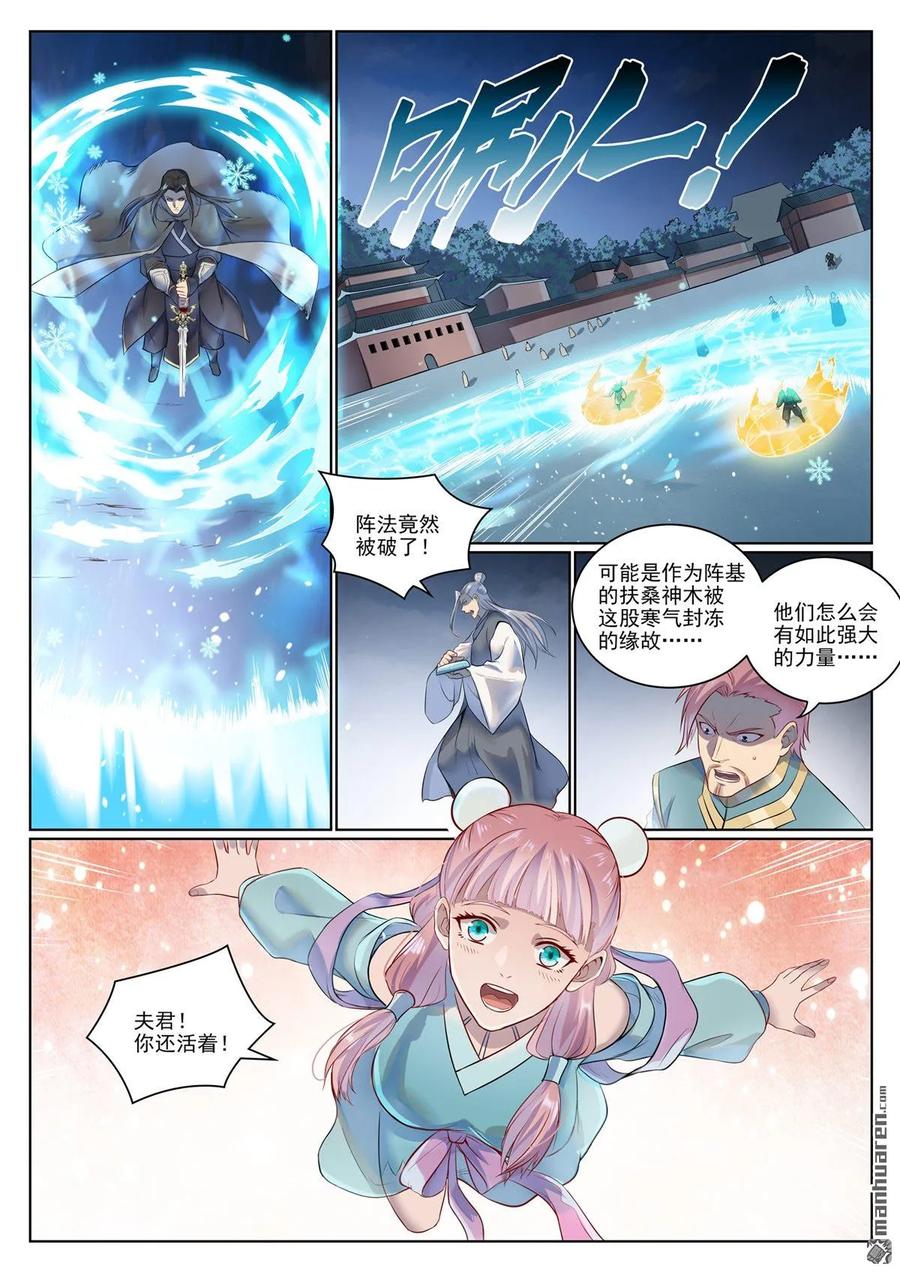 百炼成神 第1072回 父子重逢 第10页