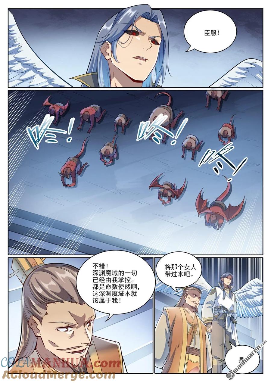 百炼成神 第1073回 魔域指环 第9页