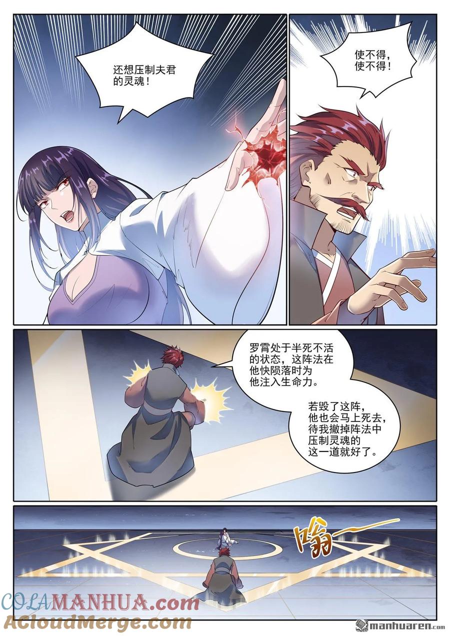 百炼成神 第1073回 魔域指环 第3页