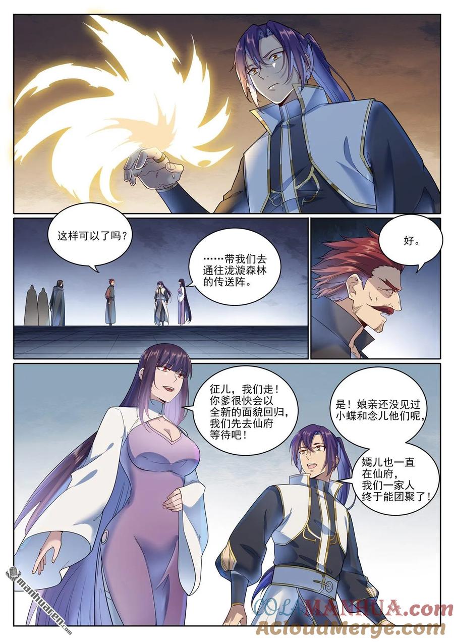 百炼成神 第1073回 魔域指环 第7页