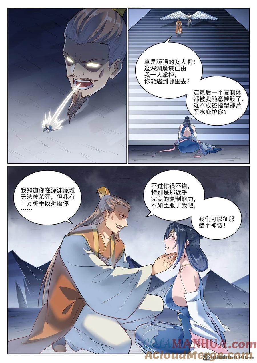 百炼成神 第1073回 魔域指环 第11页