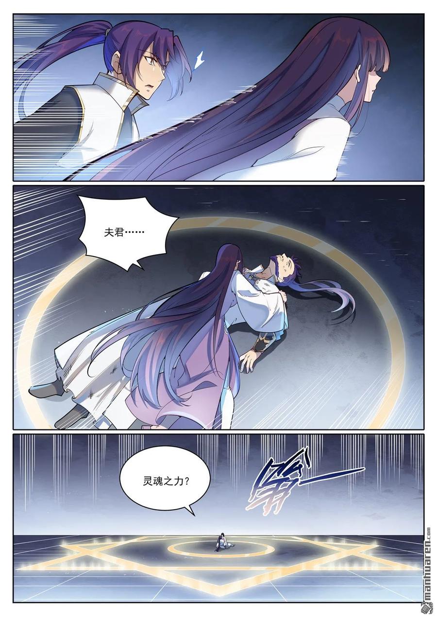 百炼成神 第1073回 魔域指环 第2页