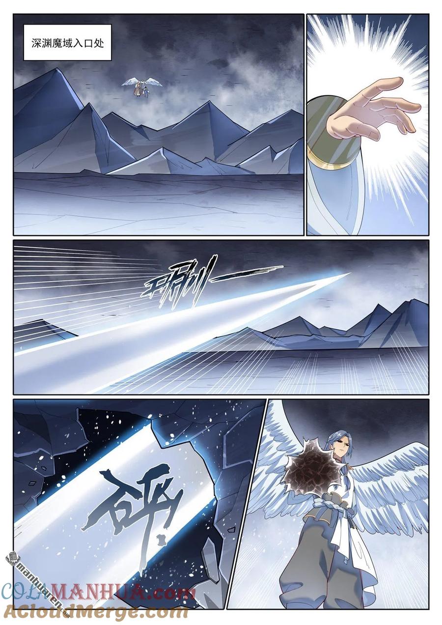百炼成神 第1073回 魔域指环 第13页