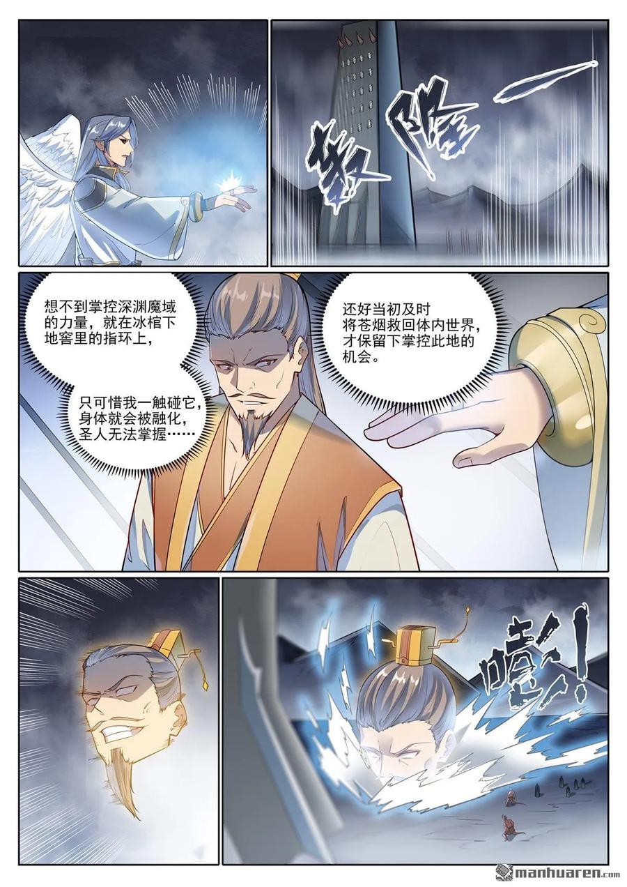 百炼成神 第1073回 魔域指环 第10页
