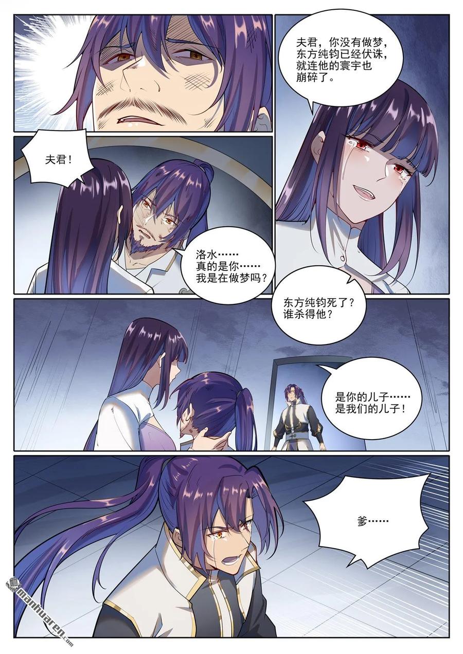 百炼成神 第1073回 魔域指环 第4页