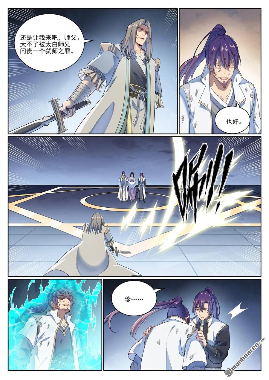 百炼成神 第1073回 魔域指环 第6页