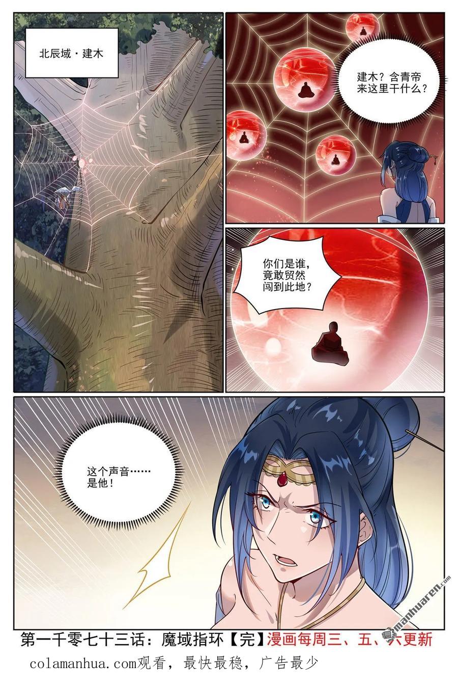 百炼成神 第1073回 魔域指环 第16页