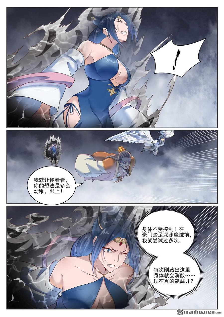 百炼成神 第1073回 魔域指环 第14页