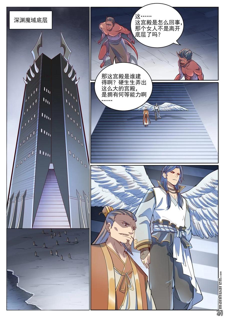 百炼成神 第1073回 魔域指环 第8页