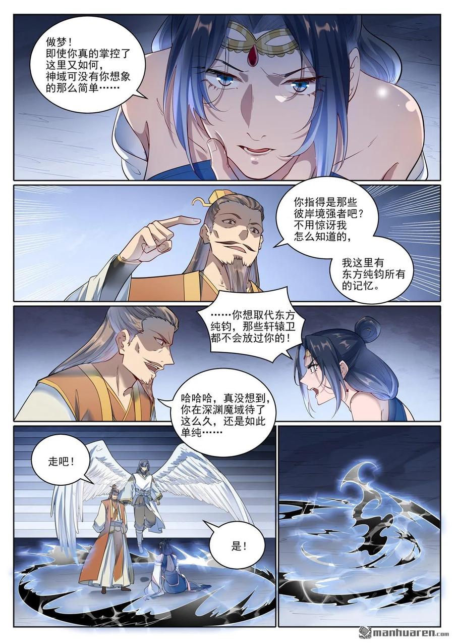百炼成神 第1073回 魔域指环 第12页