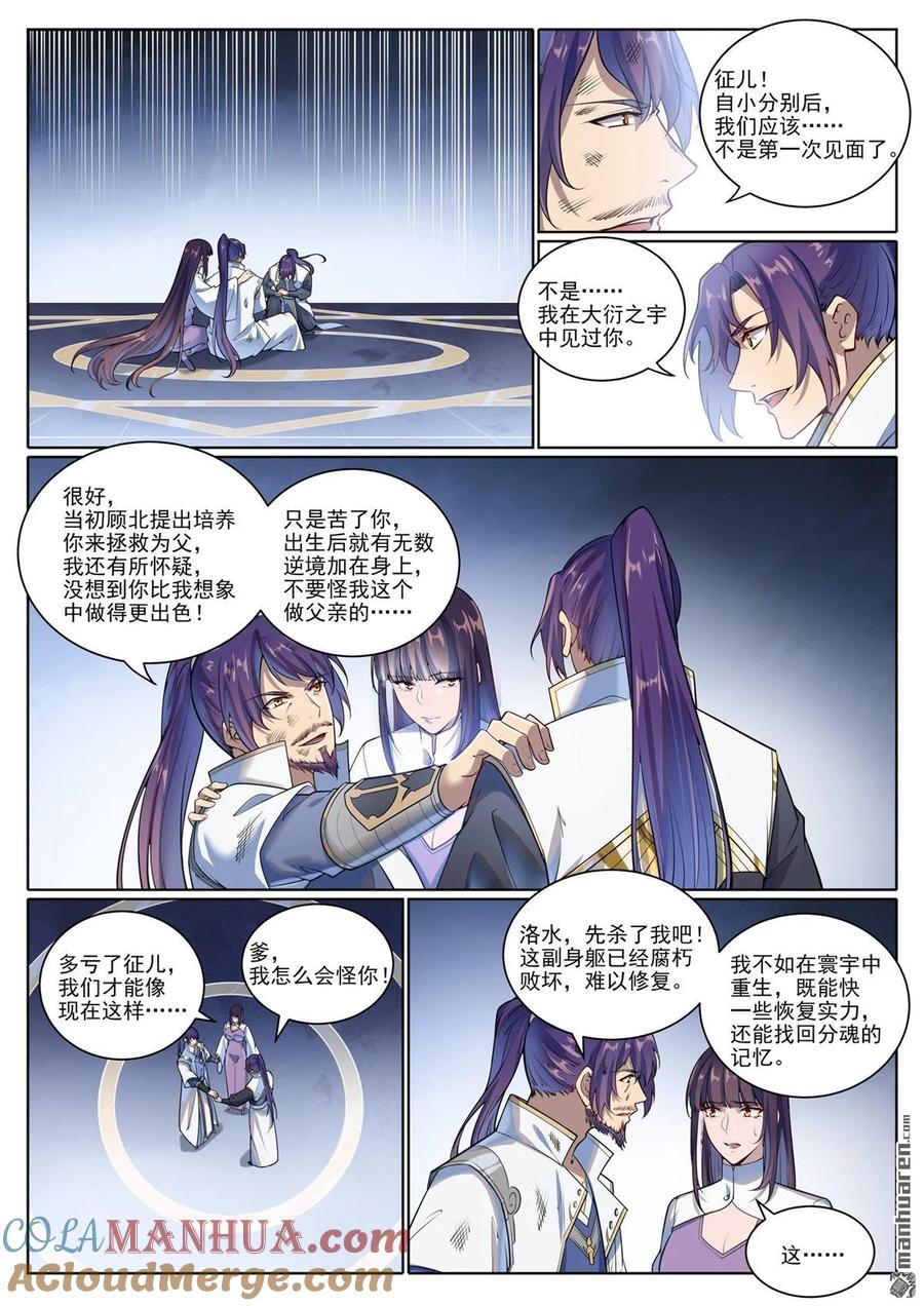 百炼成神 第1073回 魔域指环 第5页