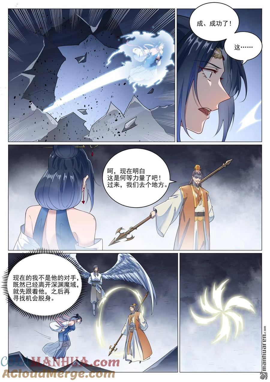 百炼成神 第1073回 魔域指环 第15页