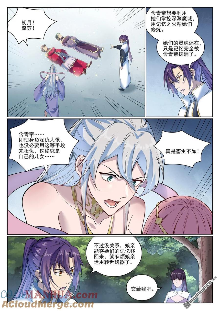 百炼成神 第1074回 母女相見 第12页