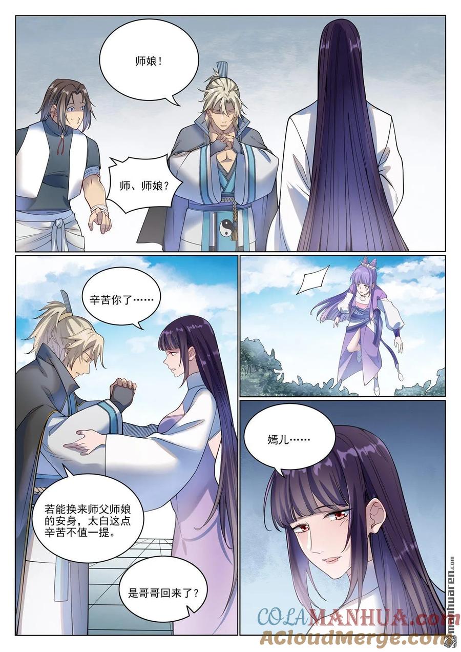 百炼成神 第1074回 母女相見 第8页
