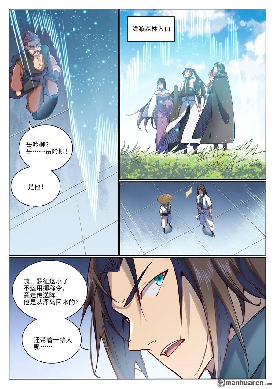 百炼成神 第1074回 母女相見 第5页