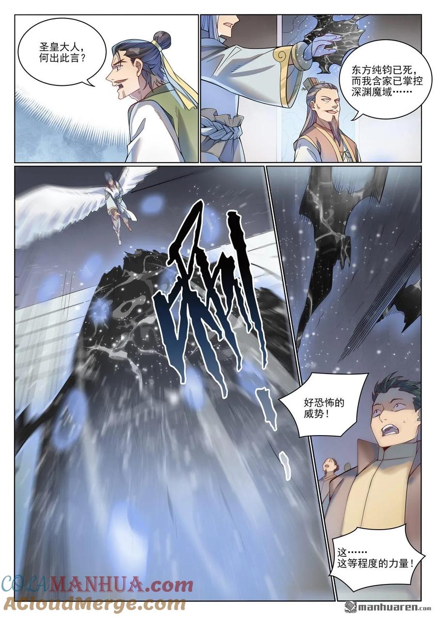 百炼成神 第1074回 母女相見 第14页