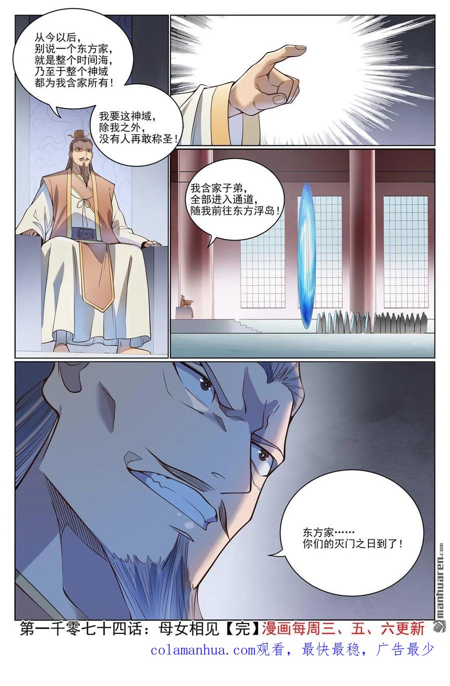 百炼成神 第1074回 母女相見 第15页