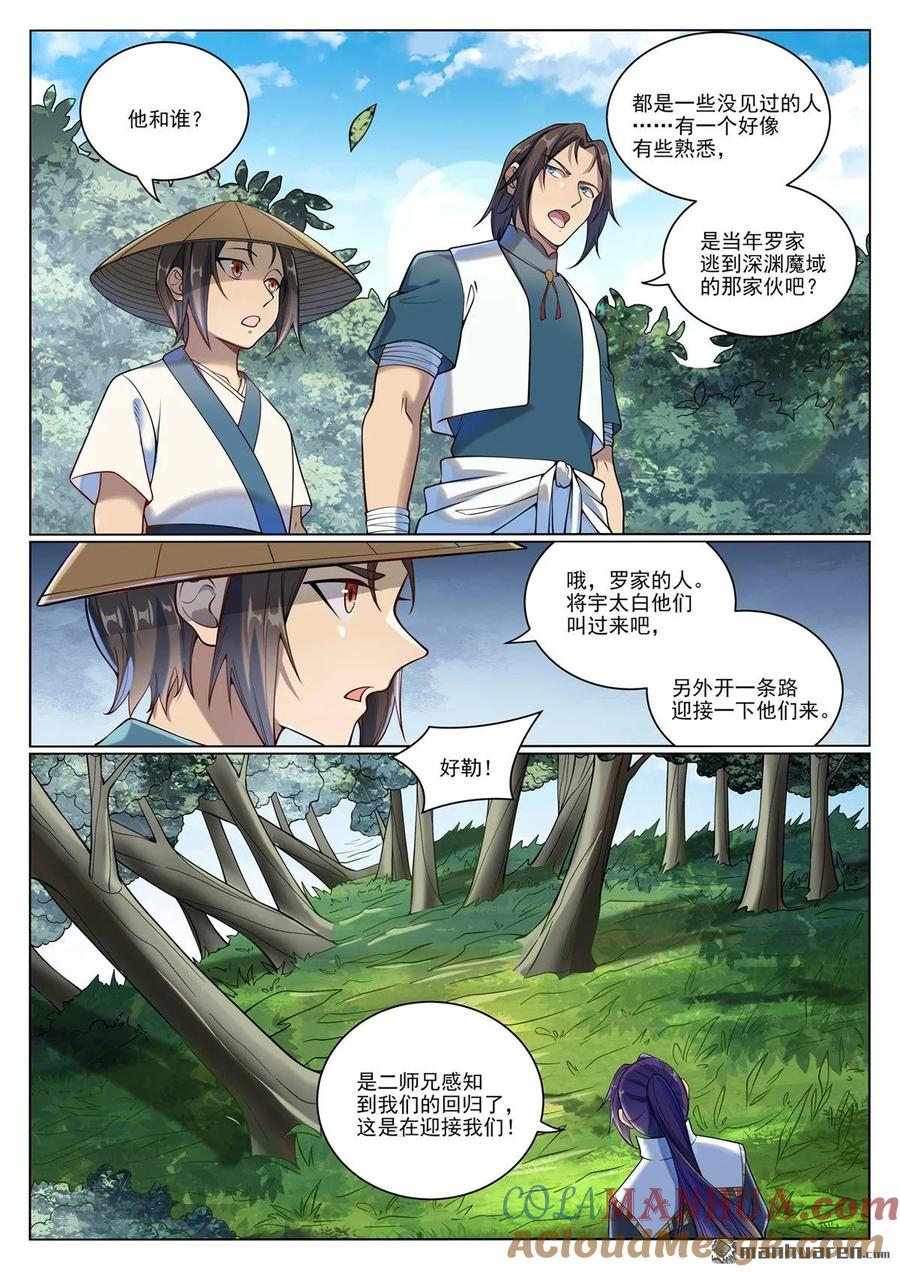 百炼成神 第1074回 母女相見 第6页