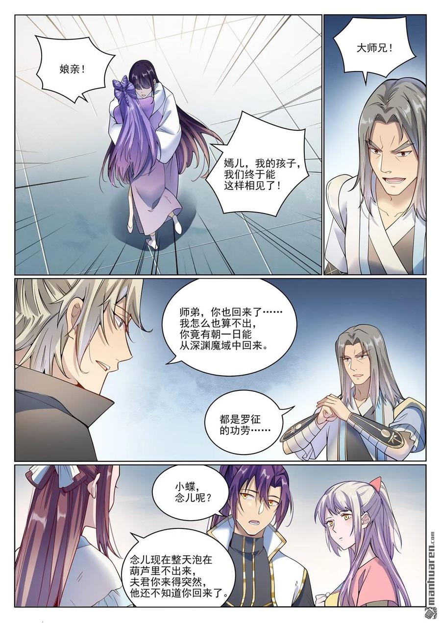 百炼成神 第1074回 母女相見 第9页