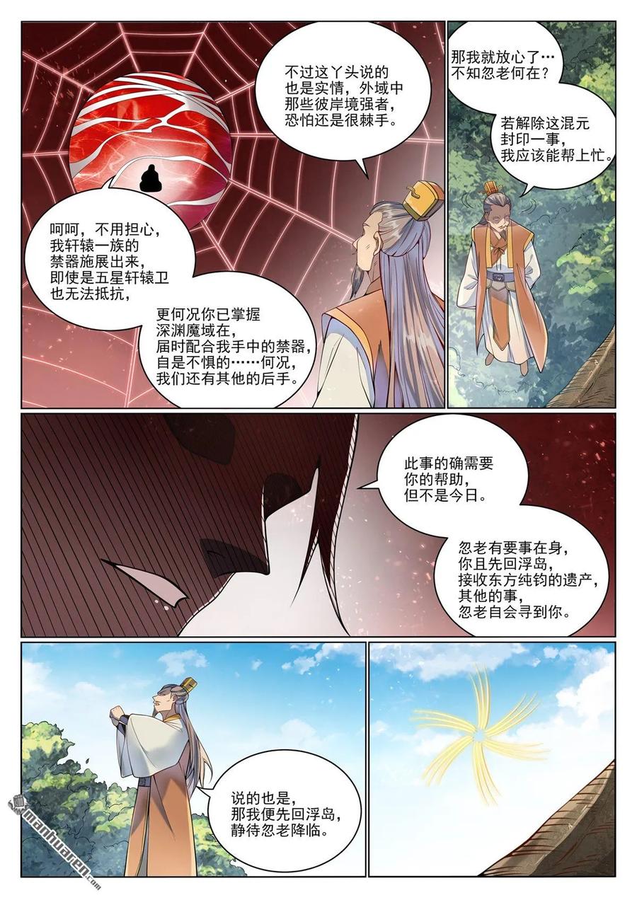 百炼成神 第1074回 母女相見 第3页