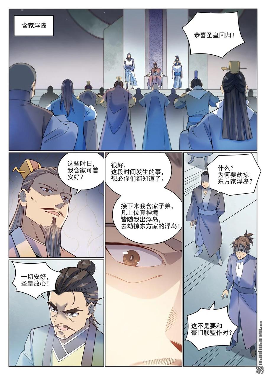百炼成神 第1074回 母女相見 第13页