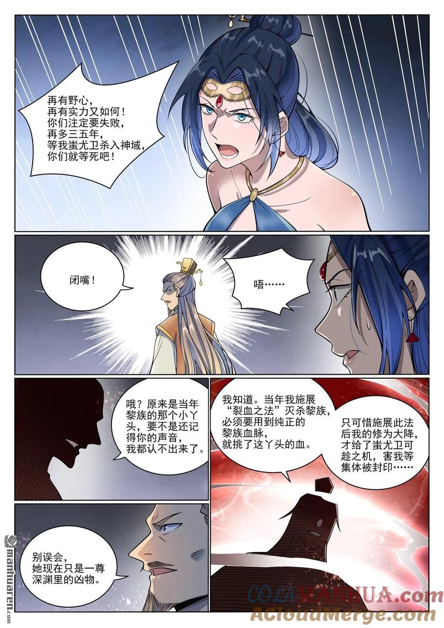 百炼成神 第1074回 母女相見 第2页