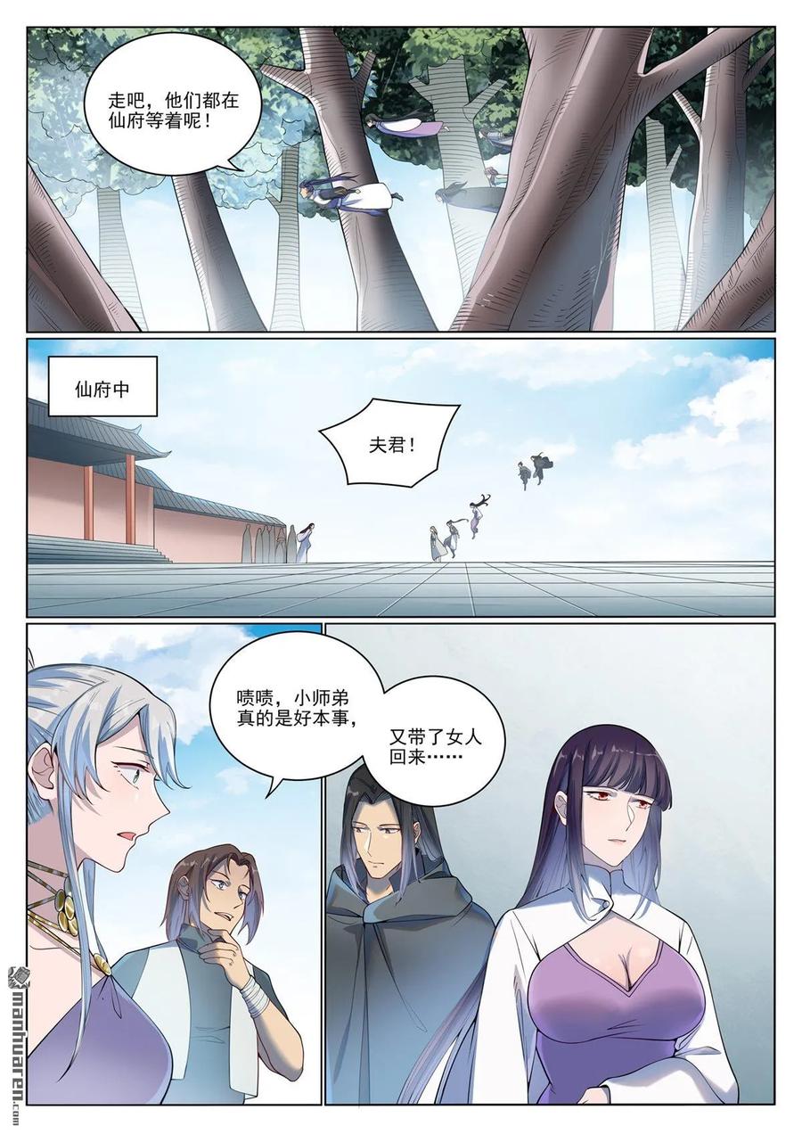 百炼成神 第1074回 母女相見 第7页