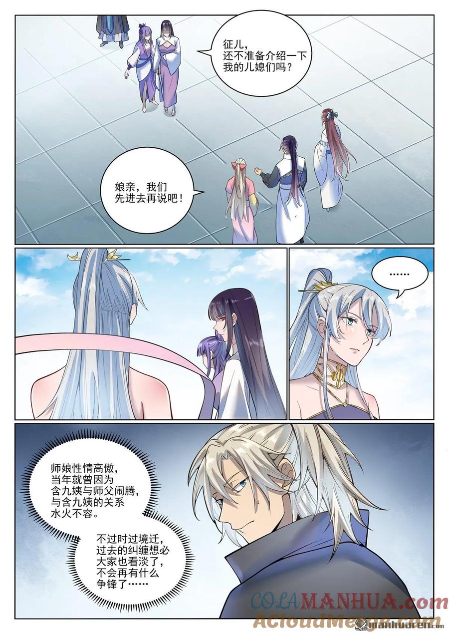 百炼成神 第1074回 母女相見 第10页